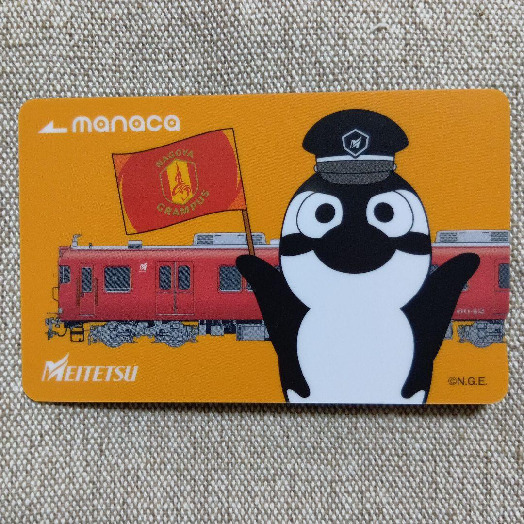 グランパスmanaca