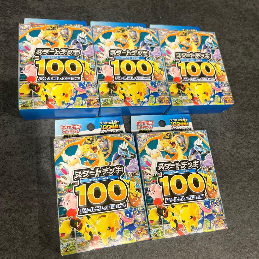 ポケモンカードゲーム スタートデッキ 100 5セット