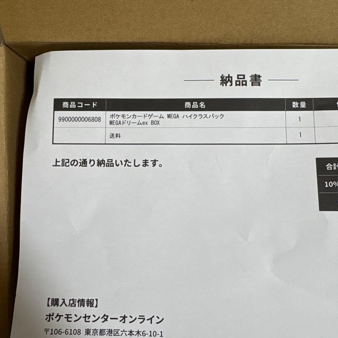 MEGA ハイクラスパック MEGAドリームex シュリンク付き