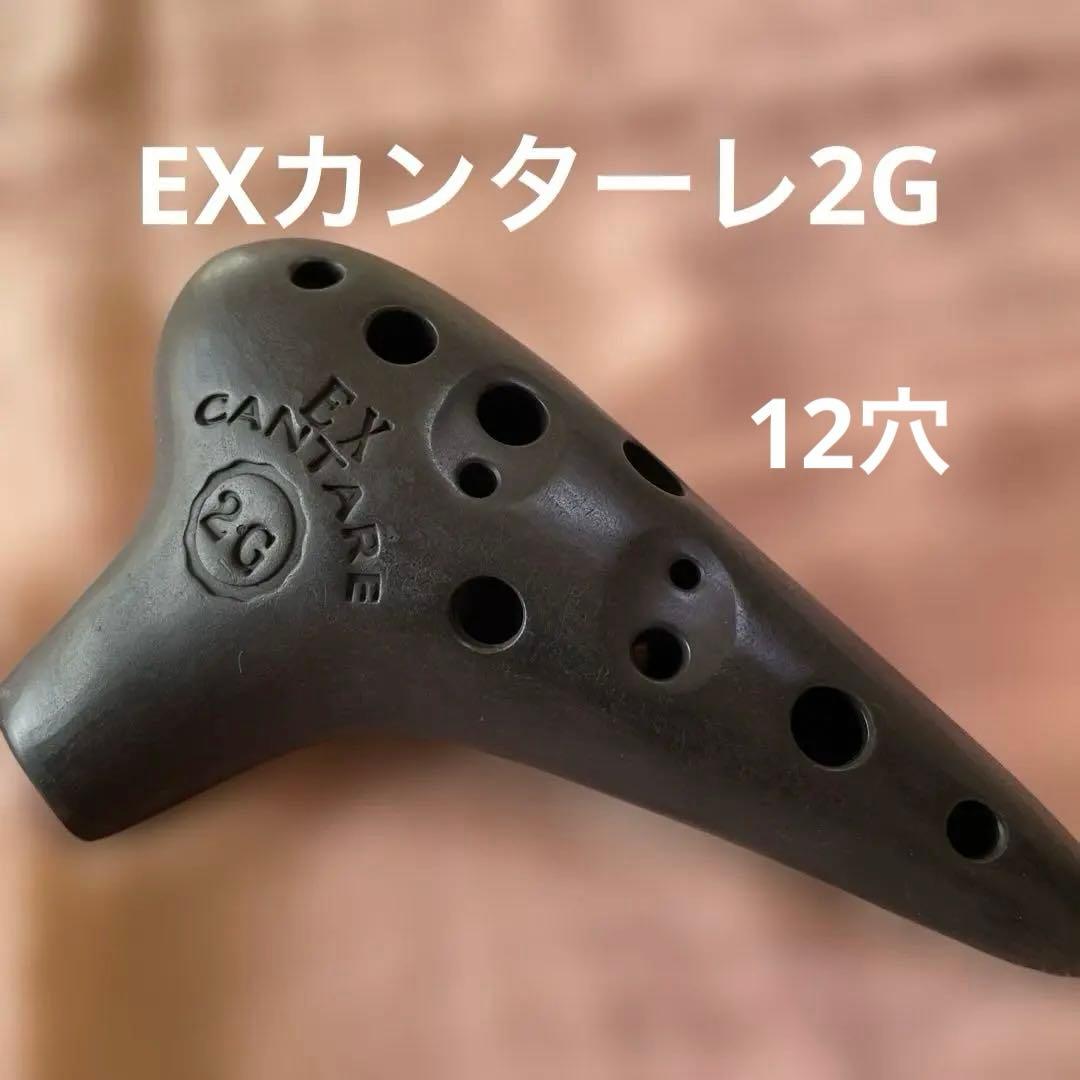 EX CANTARE 2G 黒 オカリナ