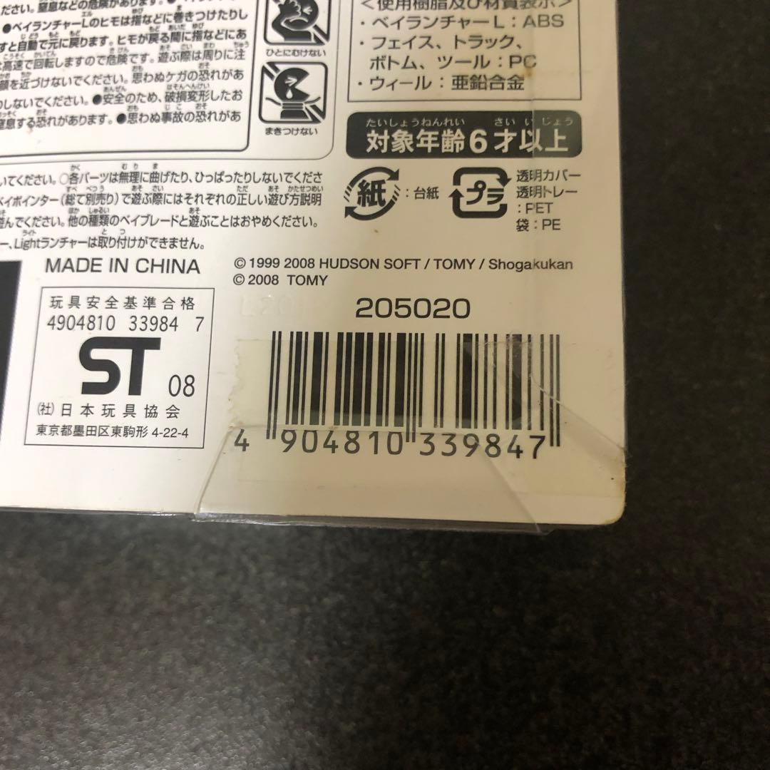 メタルファイトベイブレード　BB-23 エルドラゴ105F WHFイベント限定品