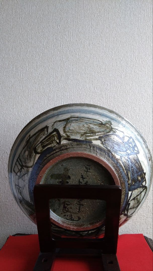 平安麦波　山本雄次　麦波　清水焼　京焼　大皿　大鉢　飾り皿　鯰