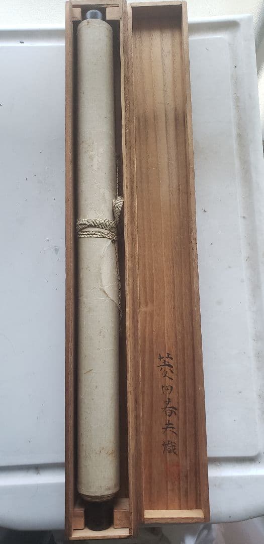 菱田春草　掛軸  菱田春夫鑑定箱付　日本画　値段交渉有