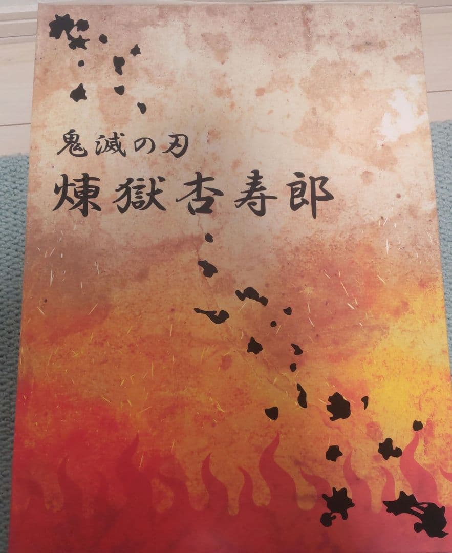 劇場版　鬼滅の刃　無限列車編　1/8スケールフィギア　煉獄杏寿郎