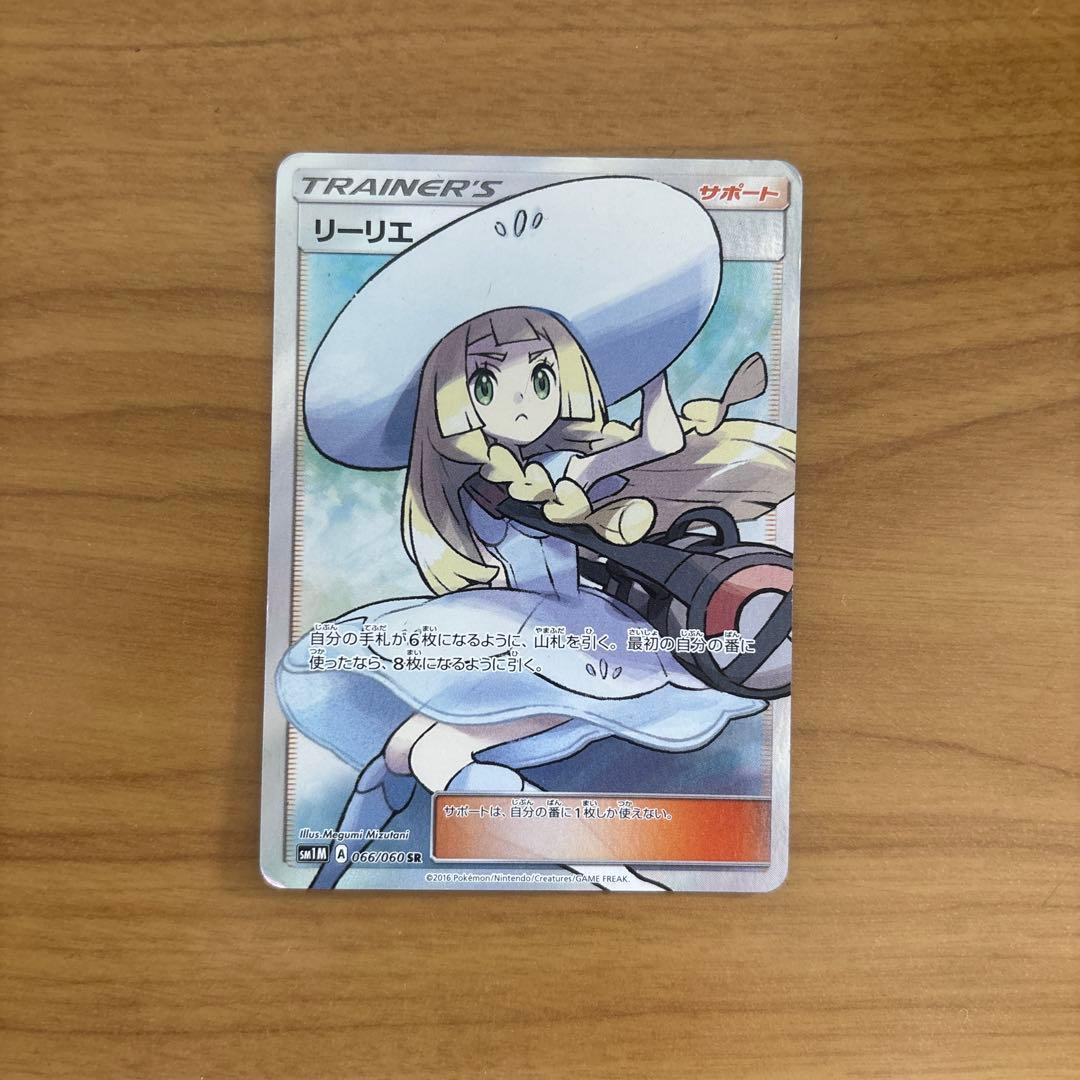 リーリエ SR SM1M コレクションムーン 066/060