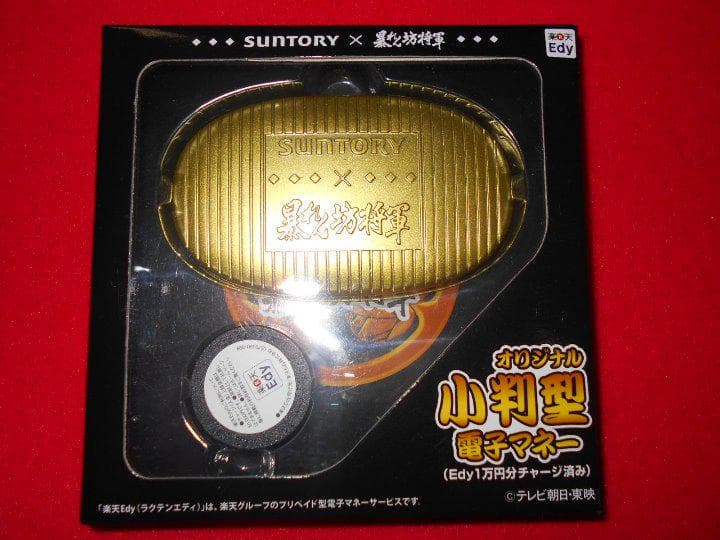 希少・非売品★サントリー×暴れん坊将軍★オリジナル小判型電子マネー★楽天Ｅｄｙ