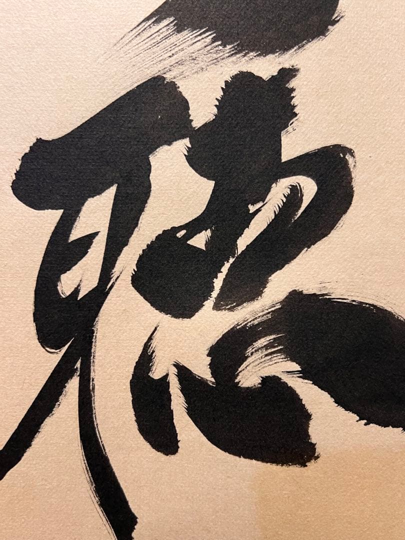 小林太玄 書「閑坐聴松風」 大徳寺 黄梅院 臨済宗 掛軸 掛け軸 茶掛 直筆