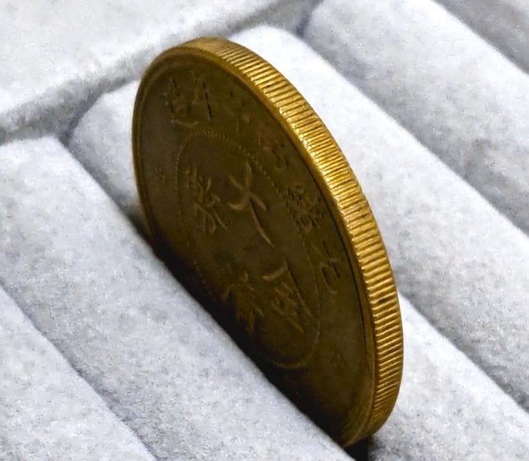 中国　大金清弊　　36450