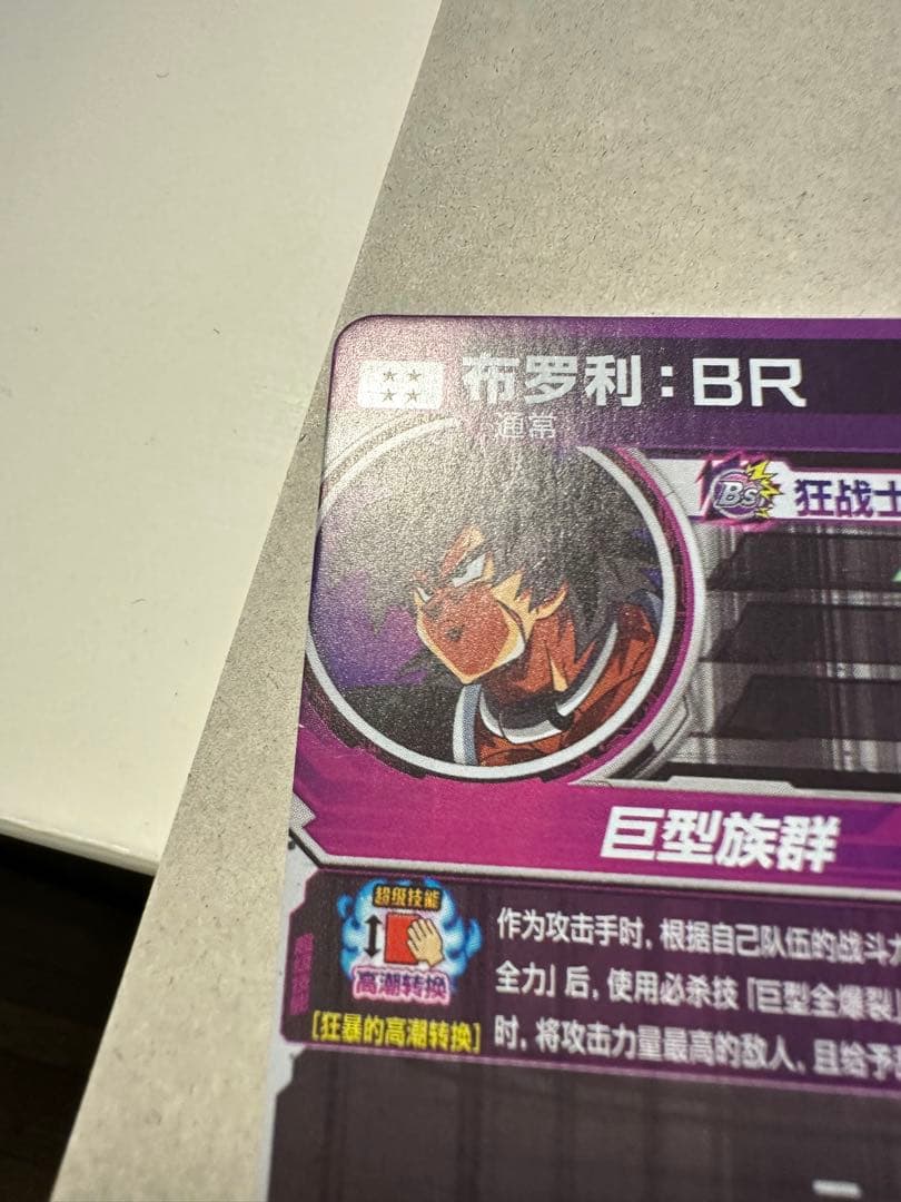 ドラゴンボールヒーローズ UMC10-SEC2 ブロリー:BR