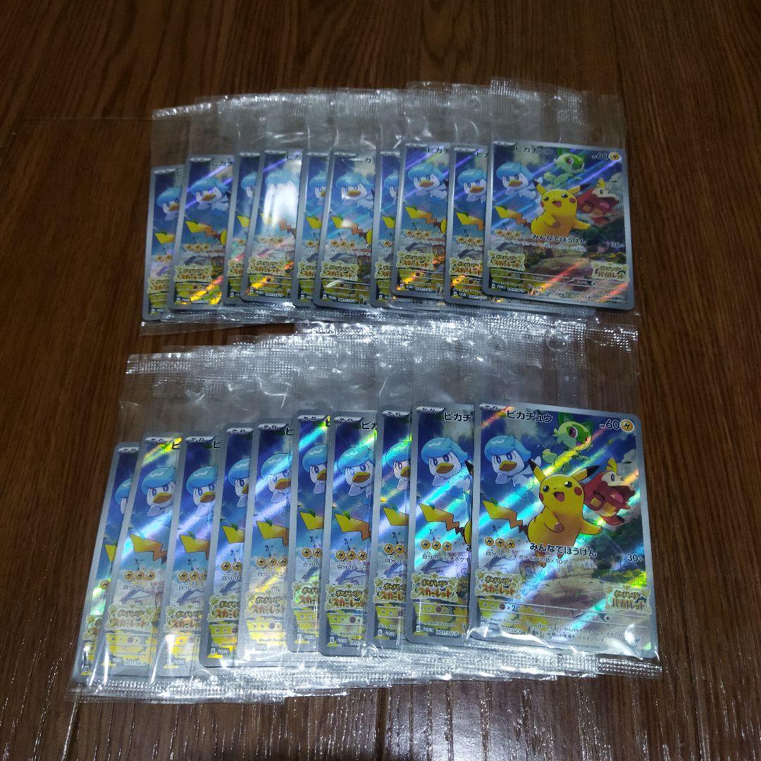ピカチュウ スカバイプロモ 001/SV-P 未開封 20枚セット