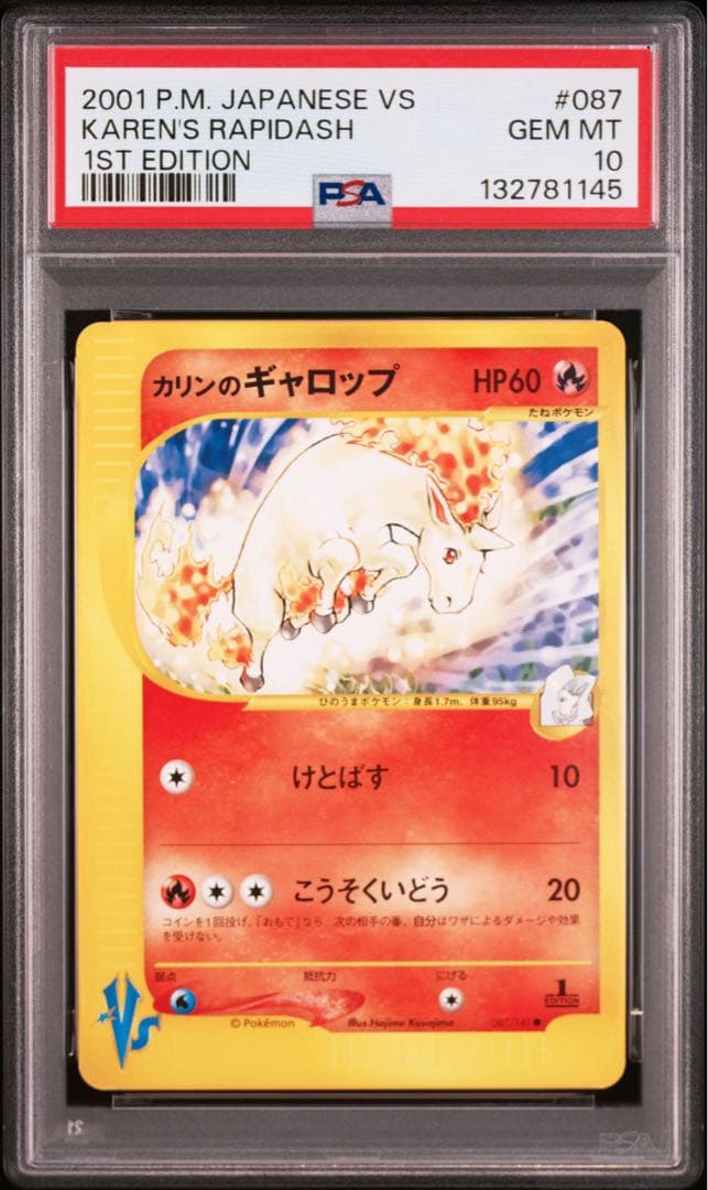 PSA10＊2001 カリンのギャロップ VS