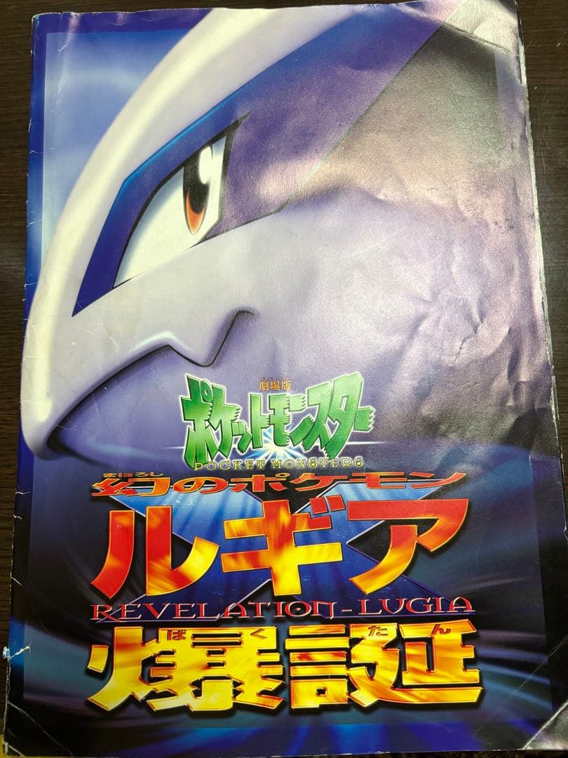 古代ミュウ　ポケモン ルギア爆誕特典カード　パンフレット付き　その他パンフレット