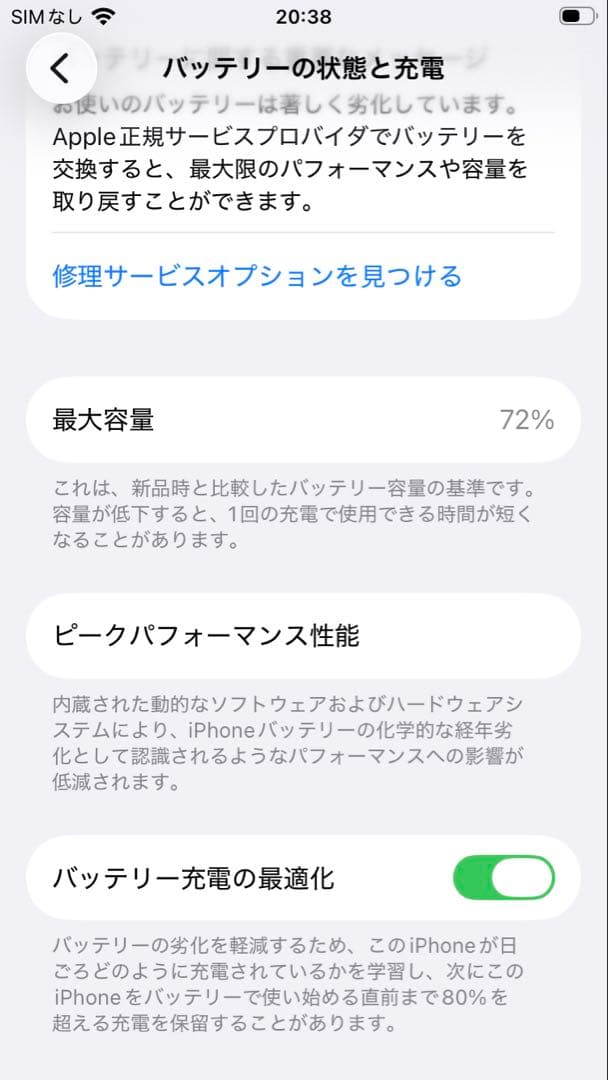 iPhone SE 第2世代 64GB