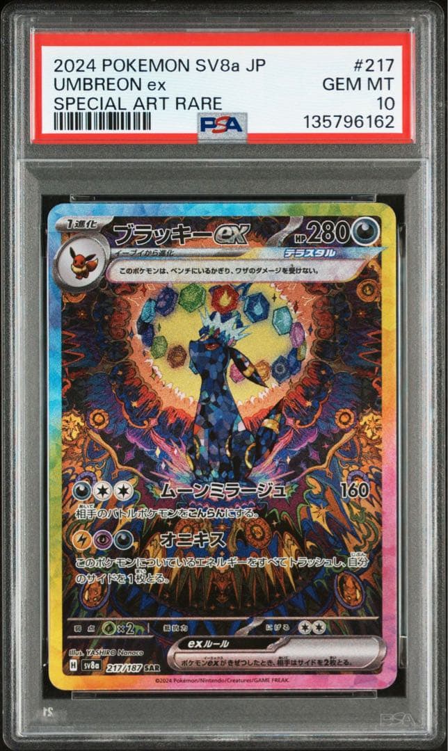 ポケモン　ブラッキーex sar psa10 ブイズ　テラスタル