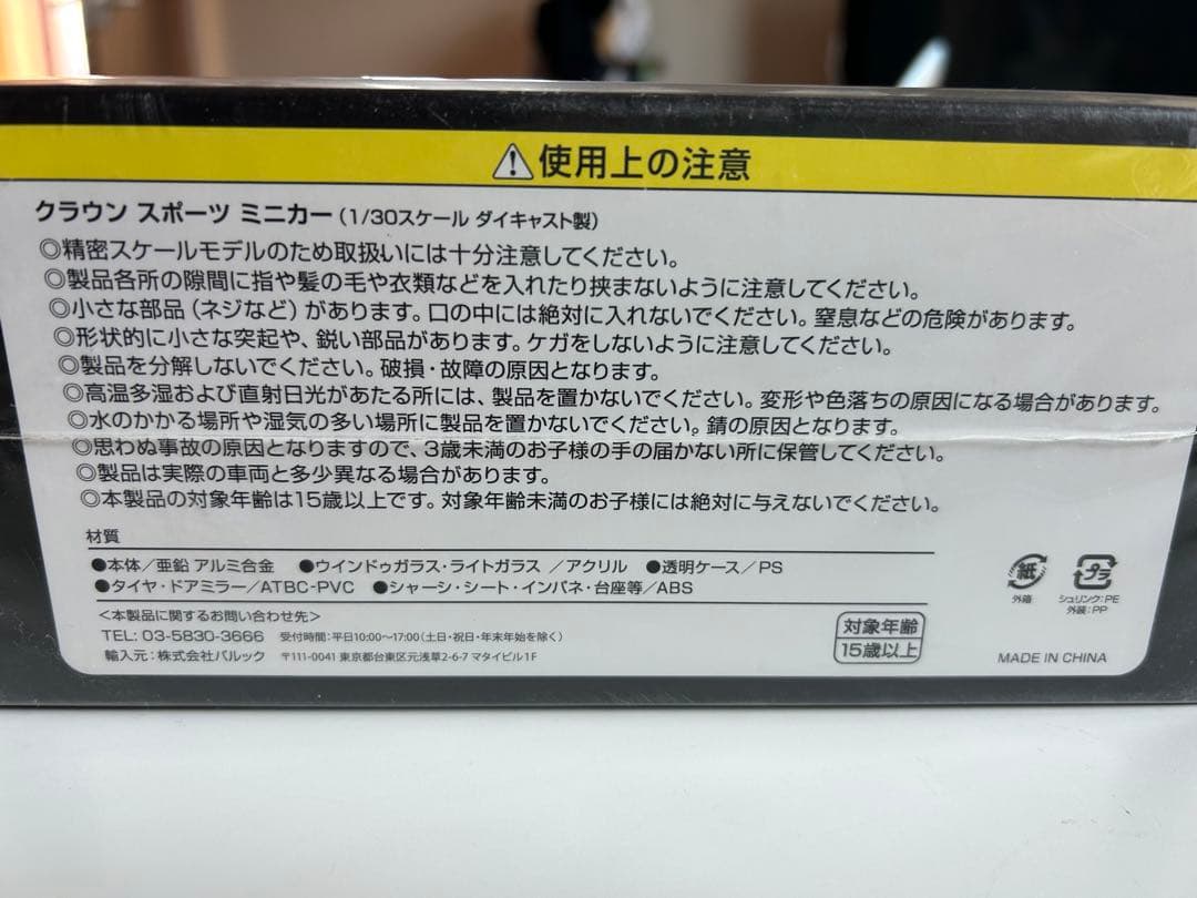 新品未開封　TOYOTA トヨタ 新型クラウンスポーツ 1/30 ミニカー非売品