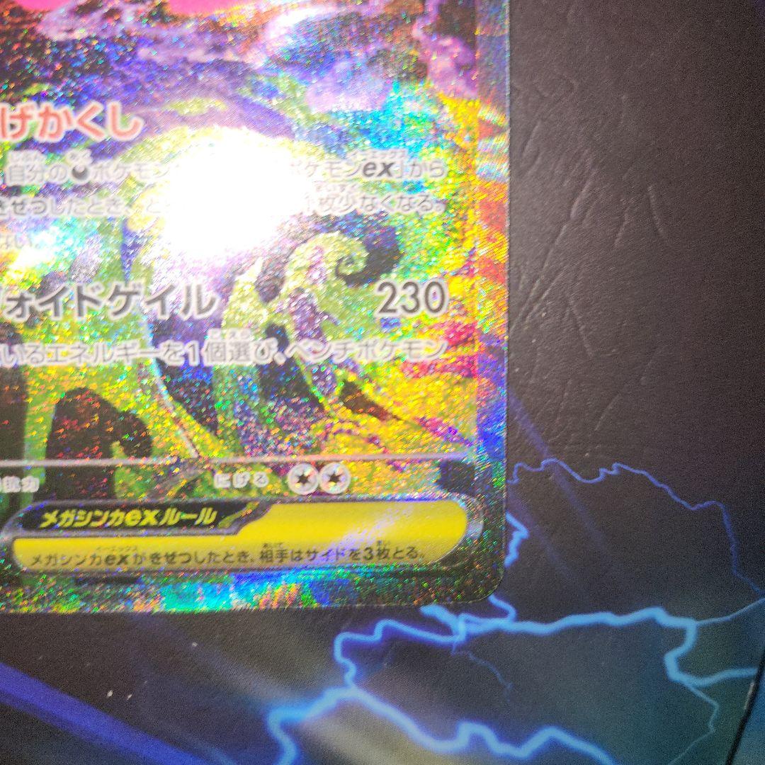 メガゲンガーex SAR M2a MEGAドリームex センタリング️⭕️