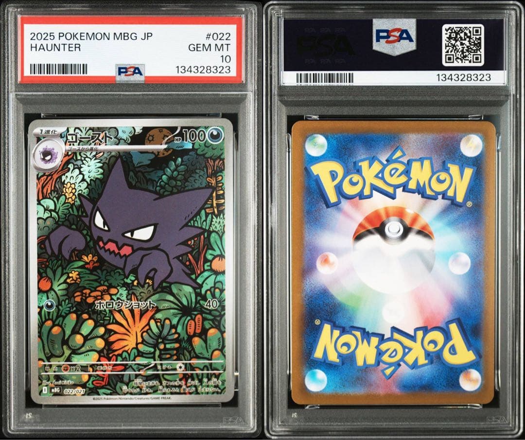 【連番】ゴーストar ゲンガーvmax psa10