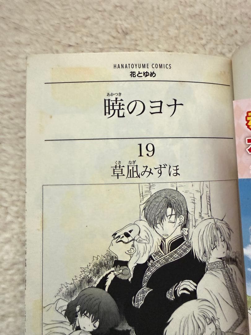 暁のヨナ　1〜46巻