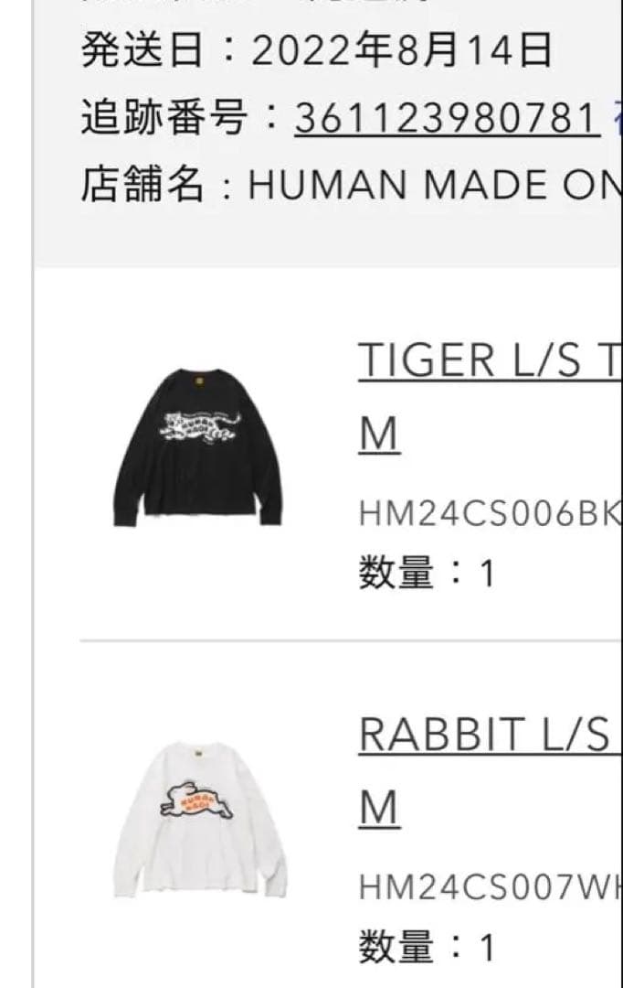 HUMAN MADE ロンT セット