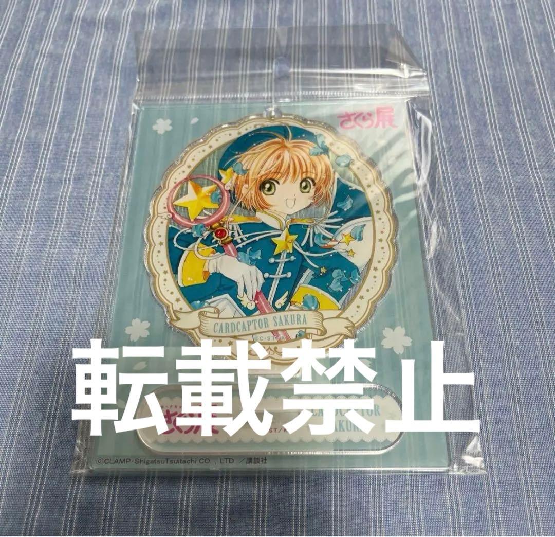 カードキャプターさくら　さくら展　さくらD アクリルスタンド
