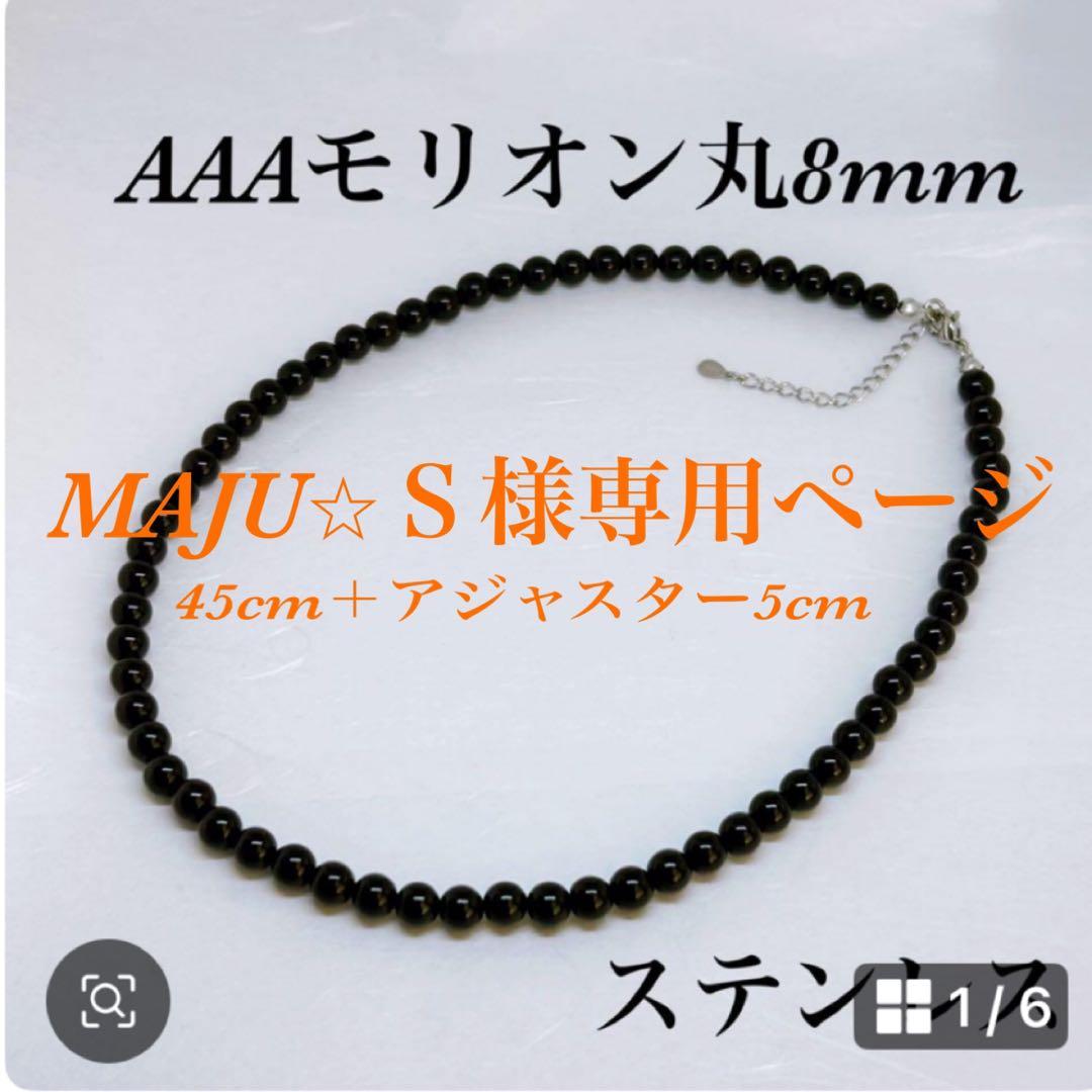 MAJU⭐︎Ｓページ