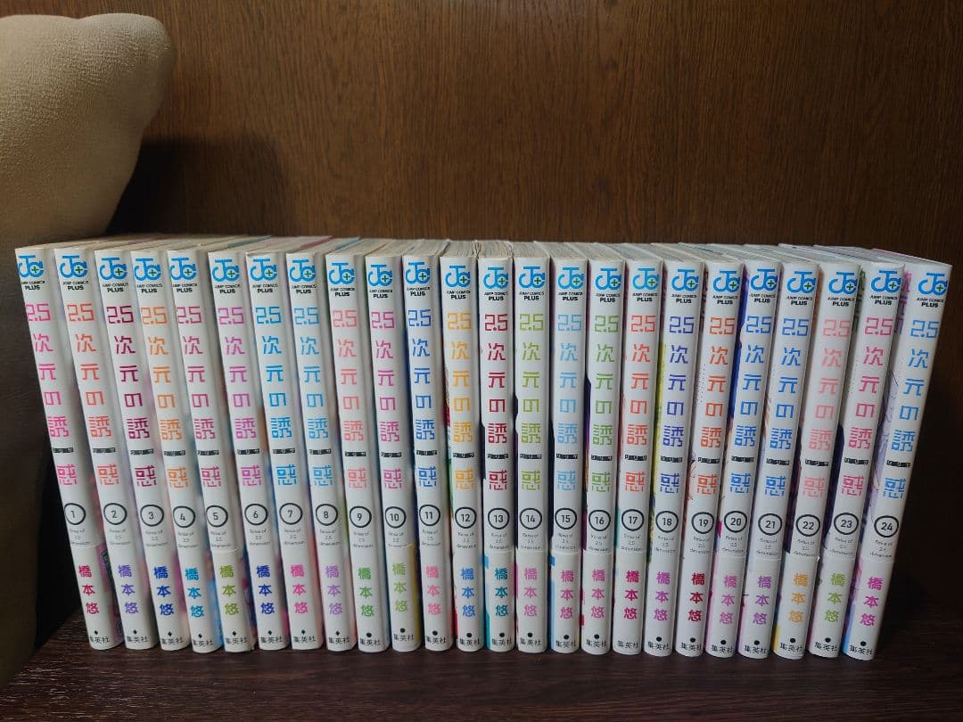 2.5次元の誘惑 リリサ 1巻〜24巻 既刊 全巻セット