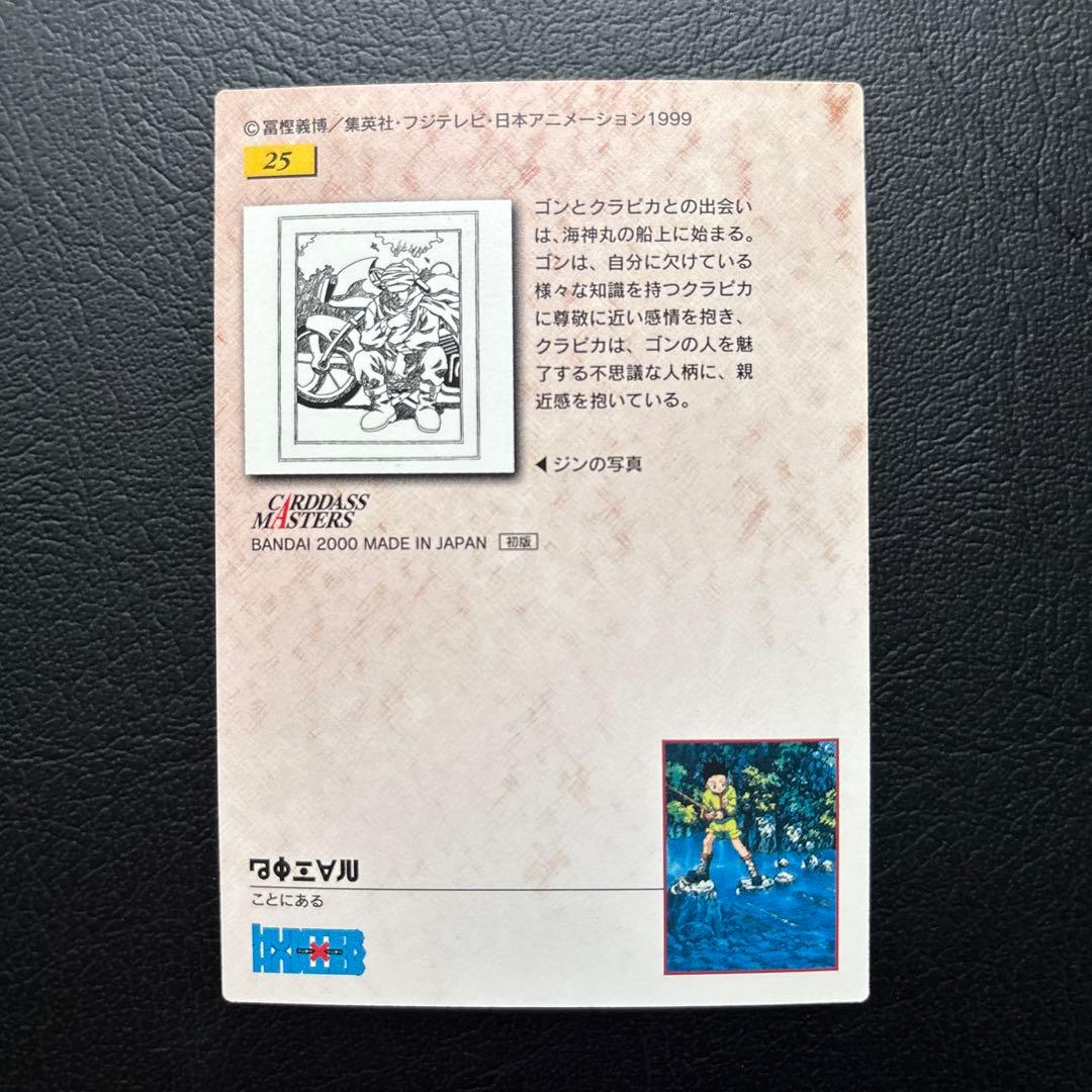 HUNTER×HUNTER カードダスマスターズ　No.23、25、28、32