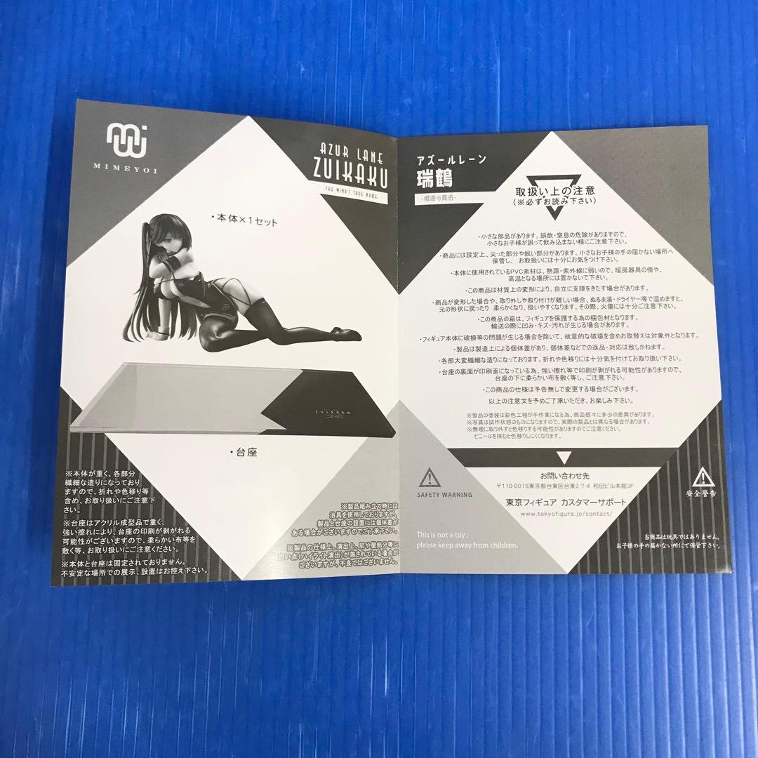 瑞鶴 瞬速の真名 「アズールレーン」 1/4 PVC＆ABS製塗装済み完成品