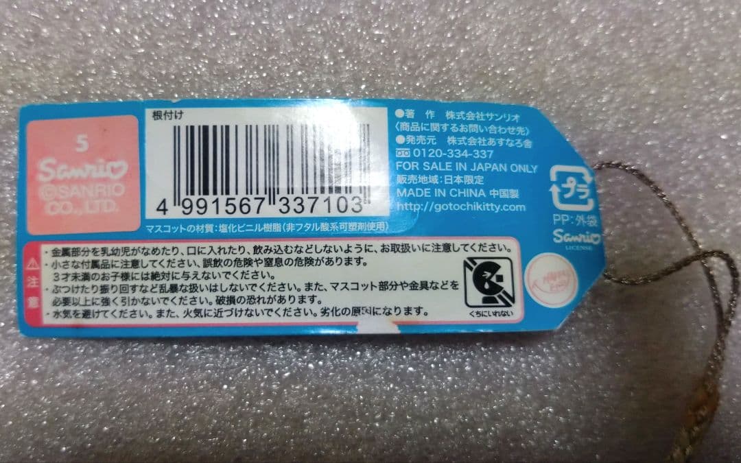 d*3様 ドラッグストアモリ　ハローキティ　根付 ストラップ