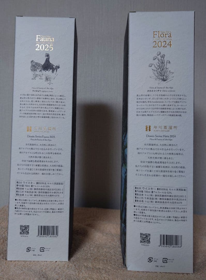 井川蒸溜所 フローラ 2024 ファウナ 2025 セット
