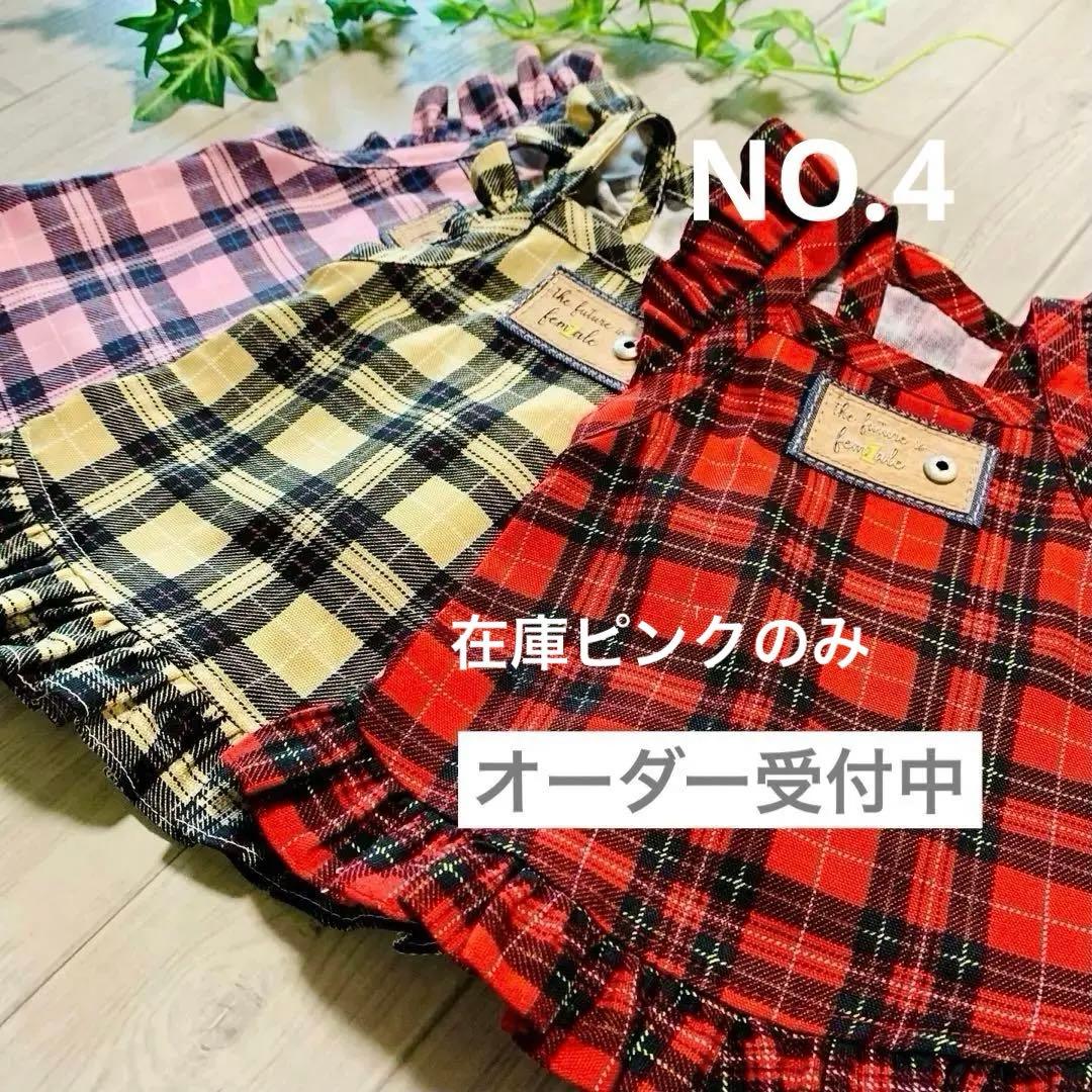 No.4 ハンドメイド犬服 タータンチェックキャミワンピ