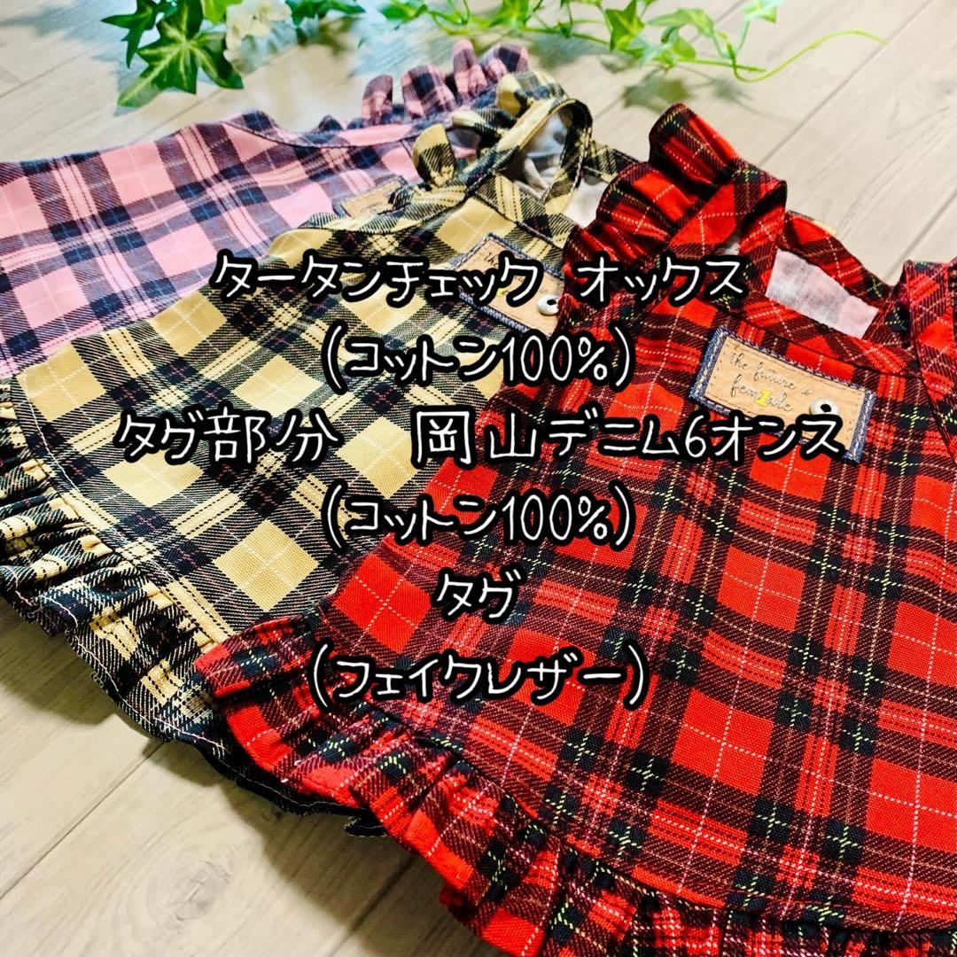 No.4 ハンドメイド犬服 タータンチェックキャミワンピ