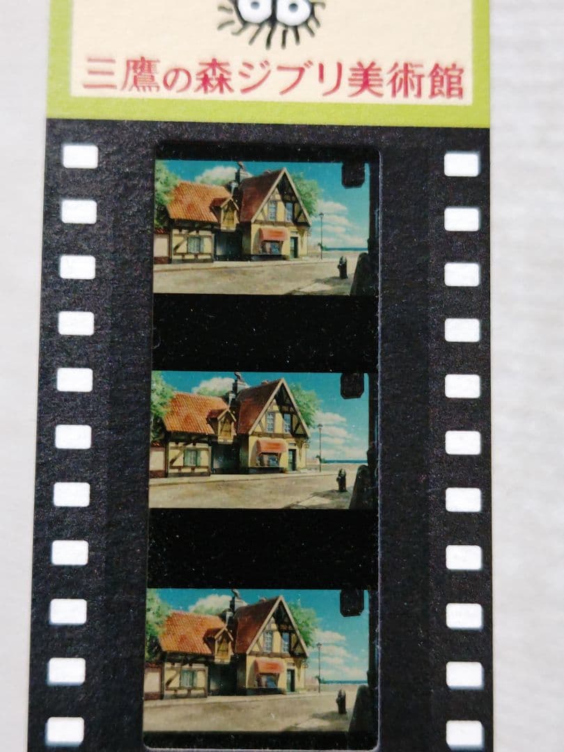 三鷹の森ジブリ美術館　入場券　魔女の宅急便