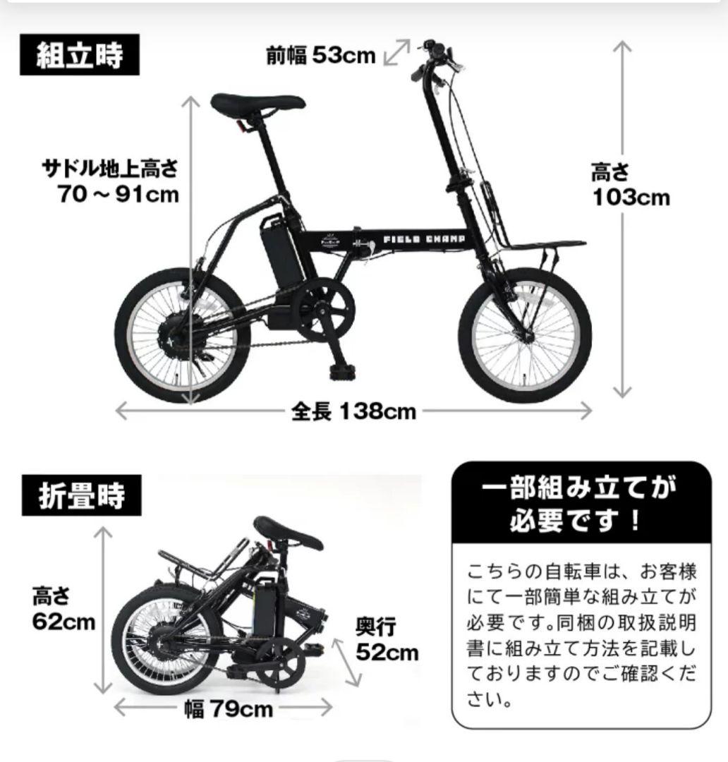 FIELD CHAMP 16インチ 電動アシスト折りたたみ自転車
