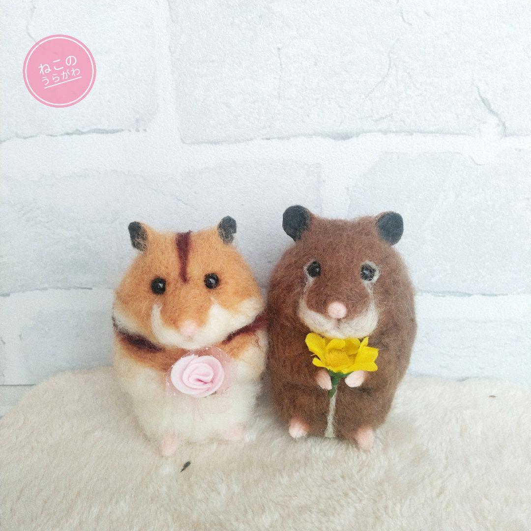 ♥️羊毛フェルト♥️ハムスターちゃん×4♪