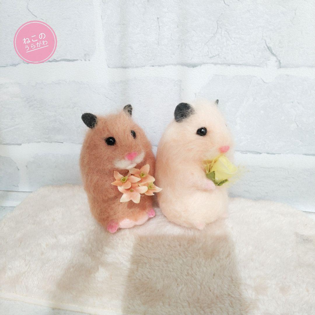 ♥️羊毛フェルト♥️ハムスターちゃん×4♪