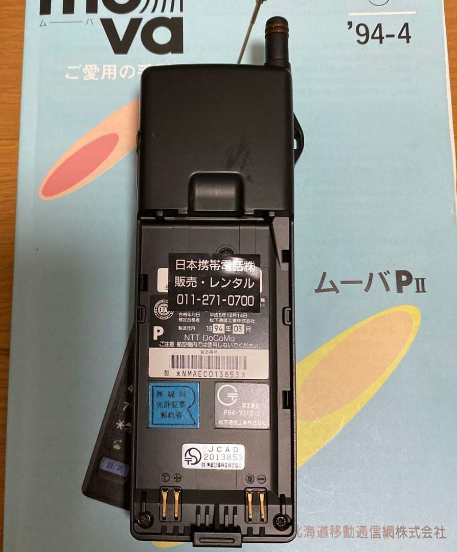 NTT DoCoMo ムーバP II 本体 + 充電器・バッテリー➕おまけ付き
