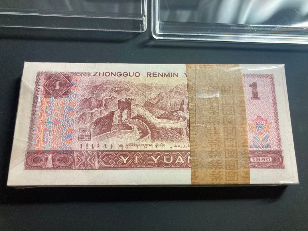 【中国旧紙幣】新品　1990年1元紙幣100枚連番　本物保証