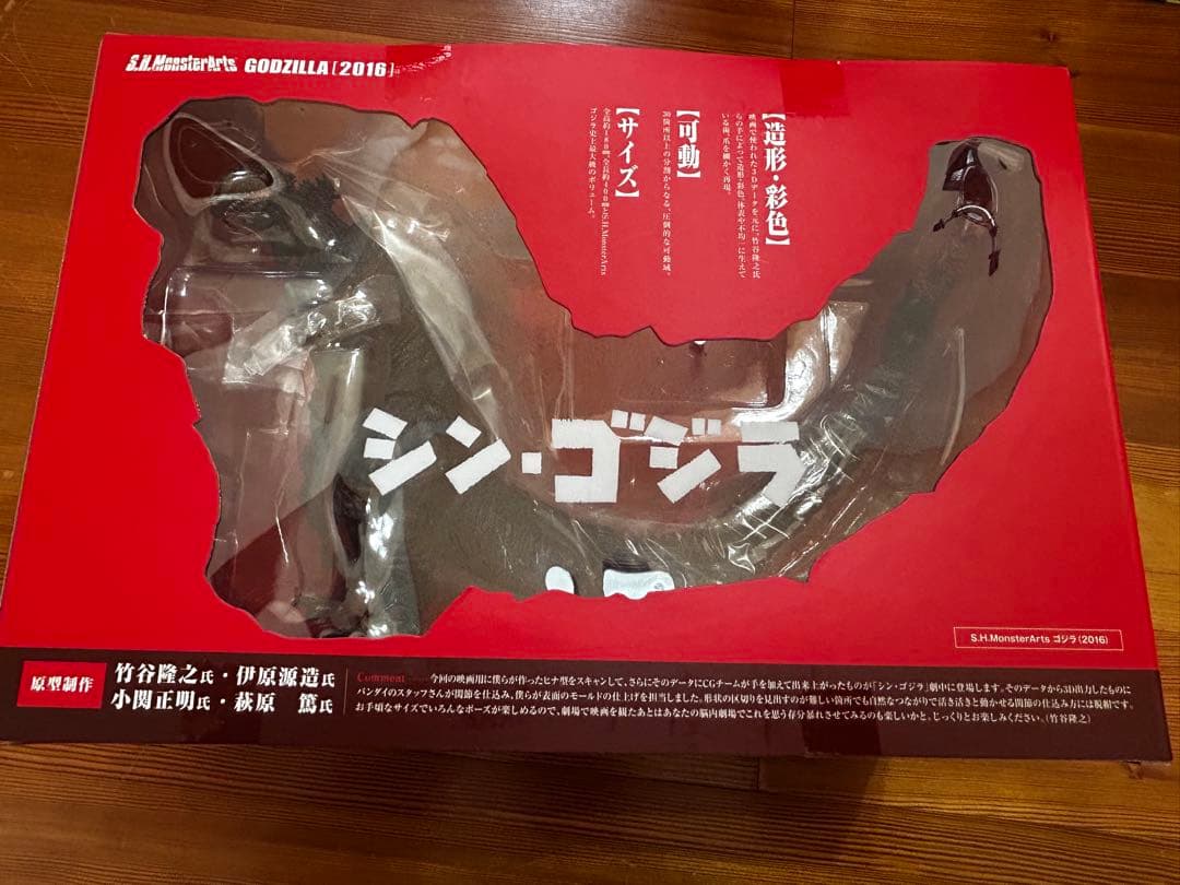 未開封 S.H.Monsterarts ゴジラ2016 第四形態 フィギュア
