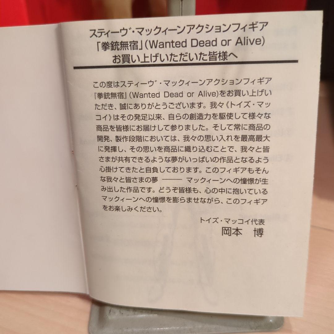 Pagechan78 Steve McQueen 拳銃無宿 トイズマッコイ