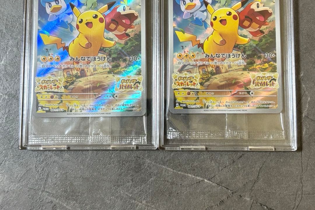 ピカチュウ　プロモ 001/SV-P　スカーレット　バイオレット　ポケカ