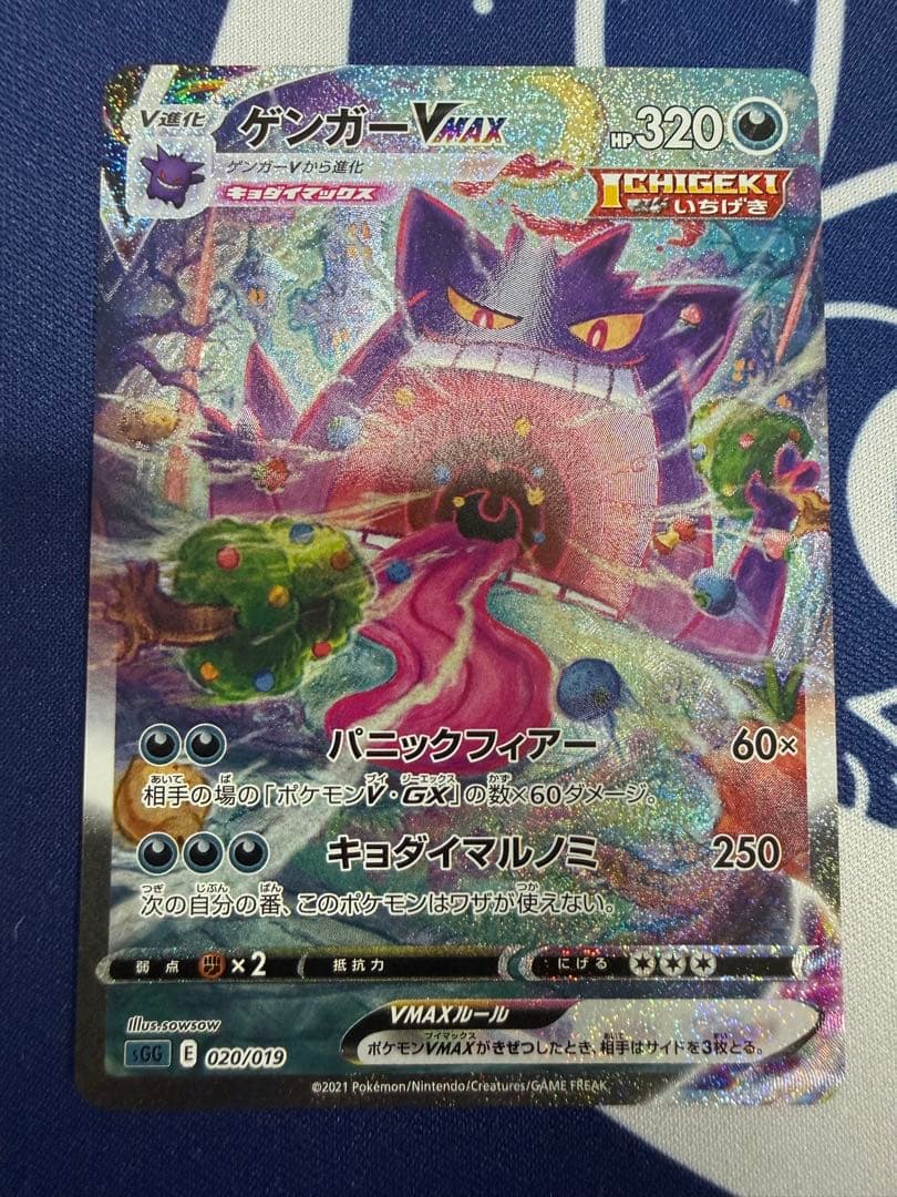 ポケモンカード　ゲンガーVMAX SA