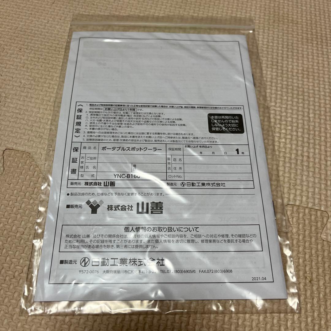 スポットクーラー　カンゲキくん2