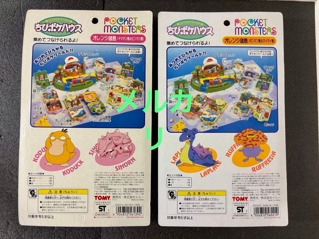 未開封 ちびポケハウス　コンパクトワールド　オレンジ諸島 フィギュア　ラプラス