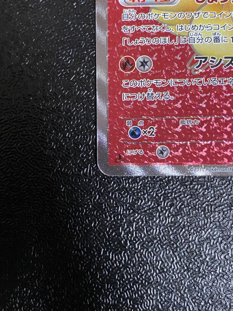 【稀少】ポケモンカード ビクティニ 1ed 【美品】