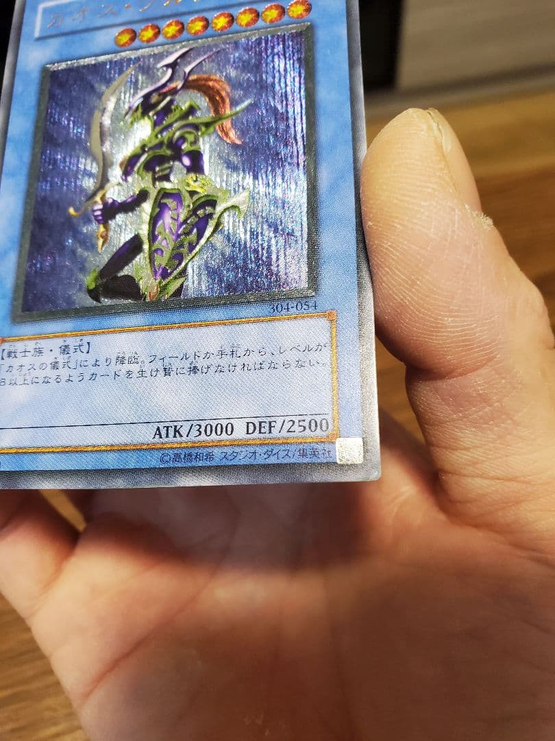 カオスソルジャーレリーフ