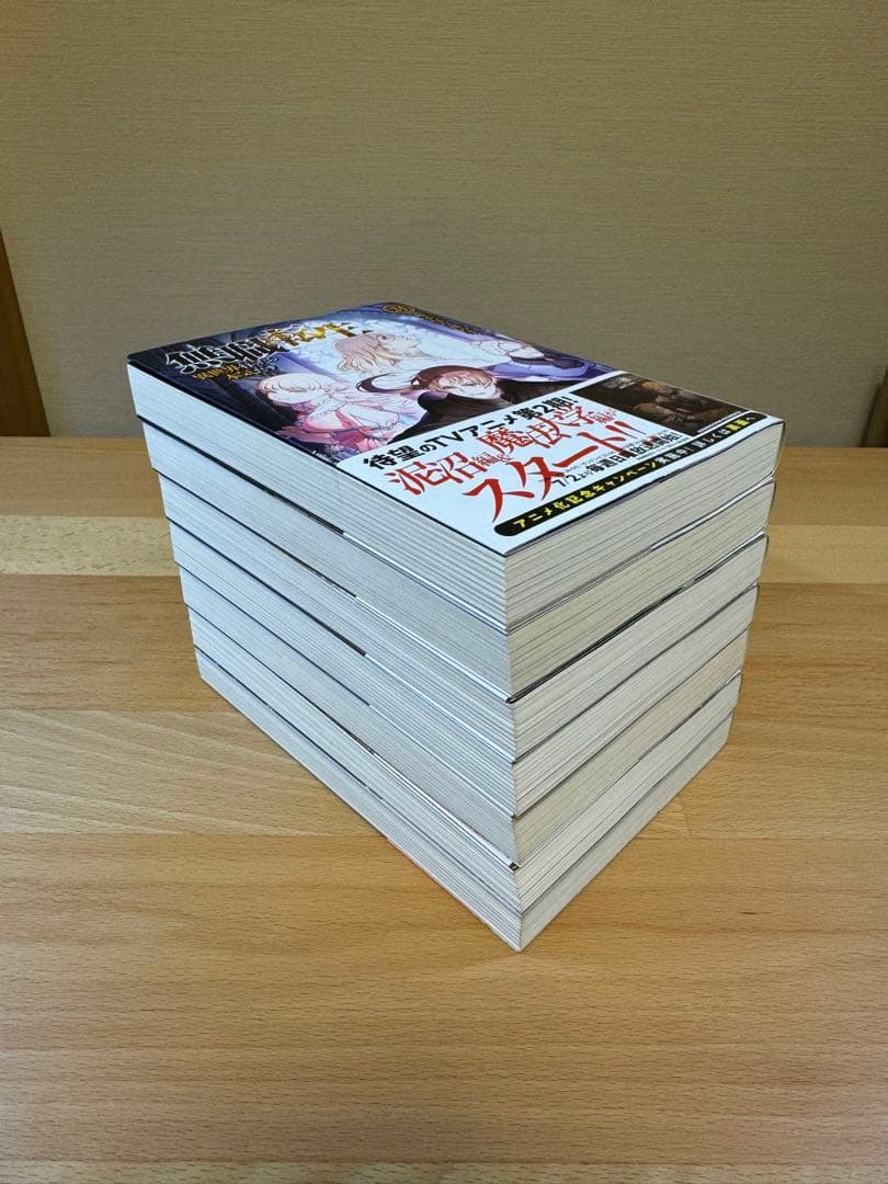 無職転生 小説 全巻 1〜26巻＋蛇足編1・2＋スペシャルブック計29冊帯付き