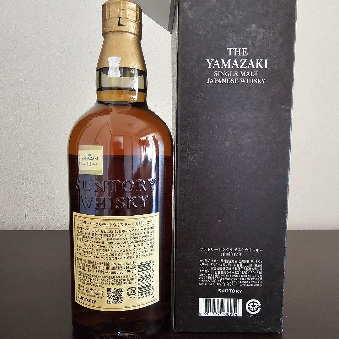 サントリー 山崎 12年 シングルモルトウイスキー 箱あり