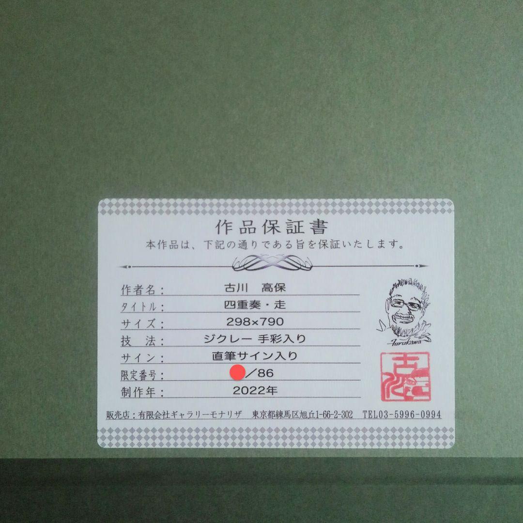 古川高保 トヨタ86 デザイナー ジクレー 手彩色 貴重な作品／入手困難