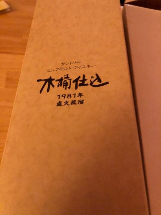 木桶仕込み　古樽仕上げ